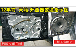 12年前天籟升窗器安裝指導(dǎo)