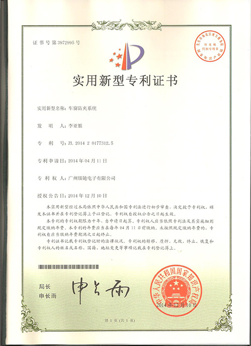 自動關(guān)窗器