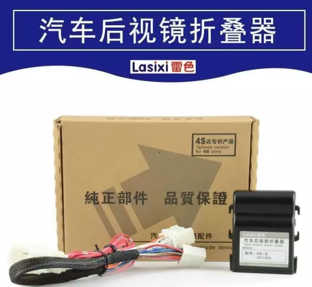 汽車(chē)后視鏡折疊器
