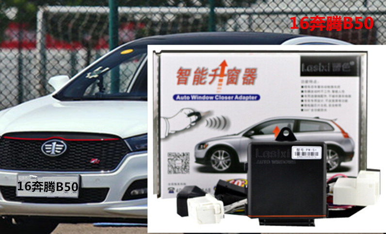 16奔騰B50升窗自動(dòng)關(guān)窗器