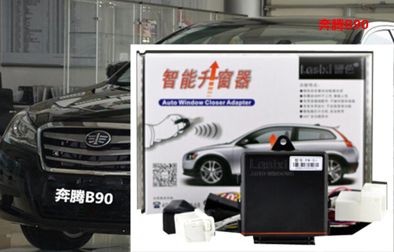 奔騰B90升窗自動(dòng)關(guān)窗器