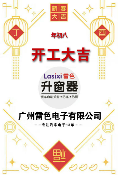 雷色電子開工大吉