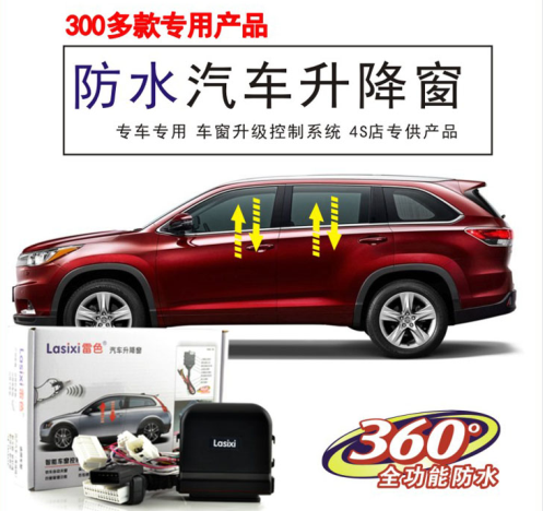 汽車升降窗