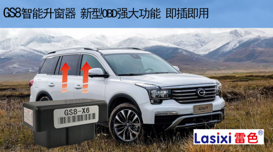 雷色升窗器近期新品上市車型匯總