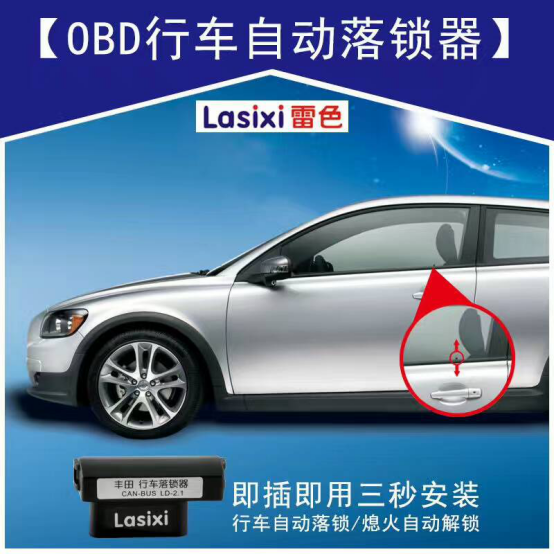 汽車(chē)自動(dòng)落鎖器